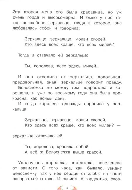 Фотография книги "Якоб Гримм: Белоснежка"