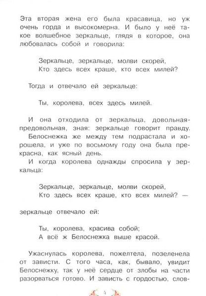 Фотография книги "Якоб Гримм: Белоснежка"