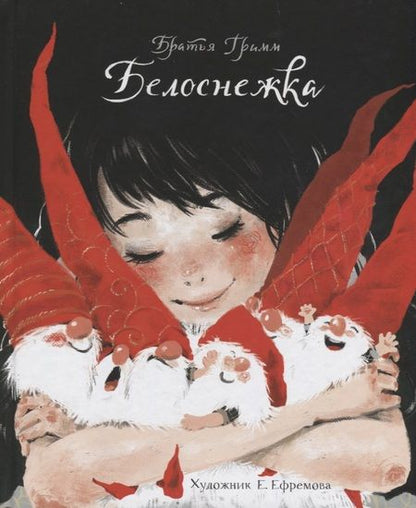 Фотография книги "Якоб Гримм: Белоснежка"