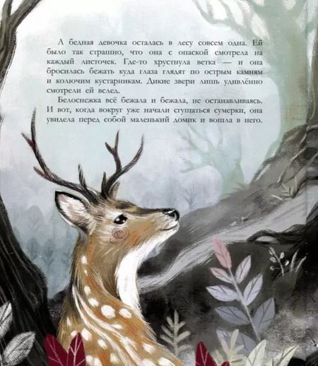 Фотография книги "Якоб Гримм: Белоснежка"