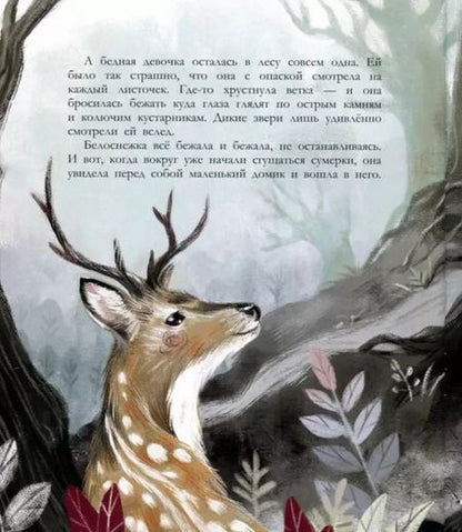 Фотография книги "Якоб Гримм: Белоснежка"