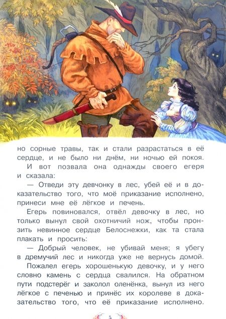 Фотография книги "Якоб Гримм: Белоснежка"