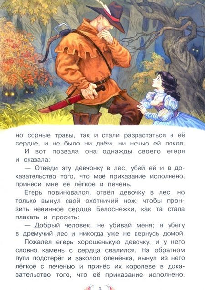 Фотография книги "Якоб Гримм: Белоснежка"