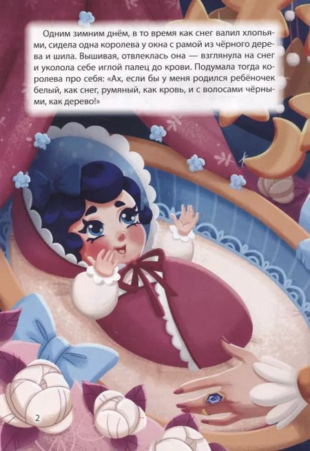 Фотография книги "Якоб Гримм: Братья Гримм. Белоснежка и семь гномов"