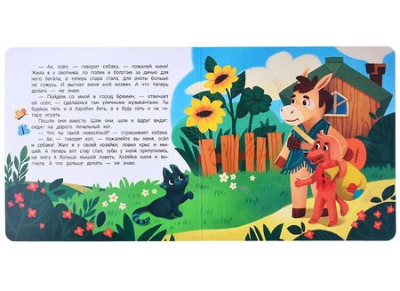 Фотография книги "Якоб Гримм: Бременские музыканты. Книжка с окошками"