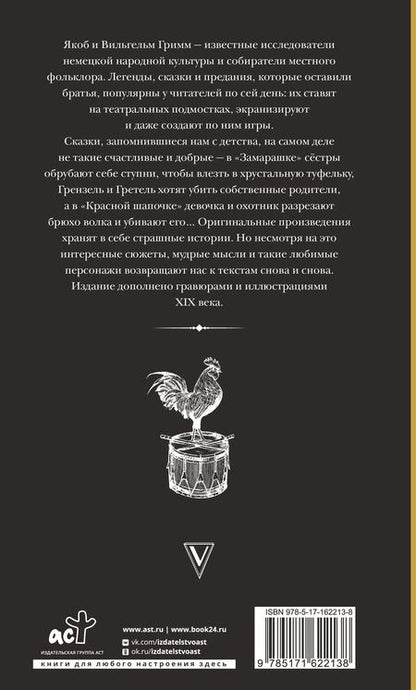 Фотография книги "Якоб Гримм: Бременские музыканты. Подарочное издание"