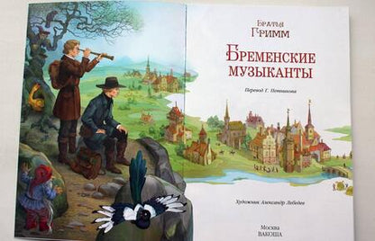 Фотография книги "Якоб Гримм: Бременские музыканты"