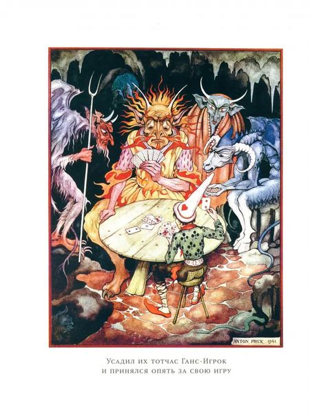 Фотография книги "Якоб Гримм: Четверо искусных братьев"