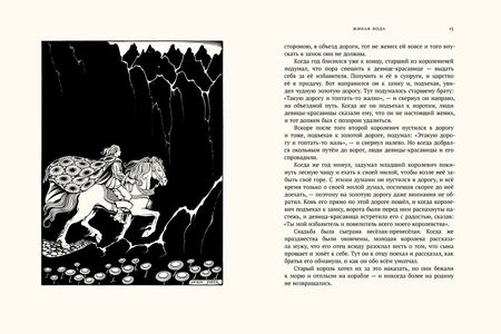 Фотография книги "Якоб Гримм: Четверо искусных братьев"