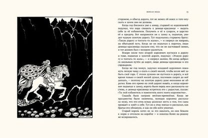 Фотография книги "Якоб Гримм: Четверо искусных братьев"