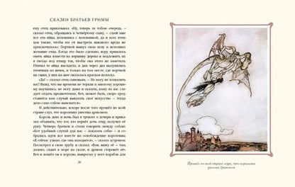 Фотография книги "Якоб Гримм: Госпожа Метелица"