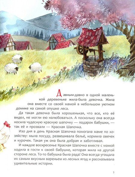 Фотография книги "Якоб Гримм: Красная Шапочка"