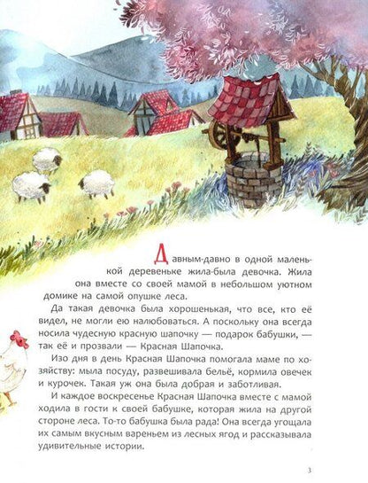 Фотография книги "Якоб Гримм: Красная Шапочка"