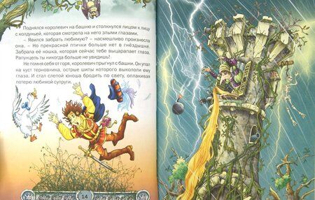 Фотография книги "Якоб Гримм: Рапунцель"