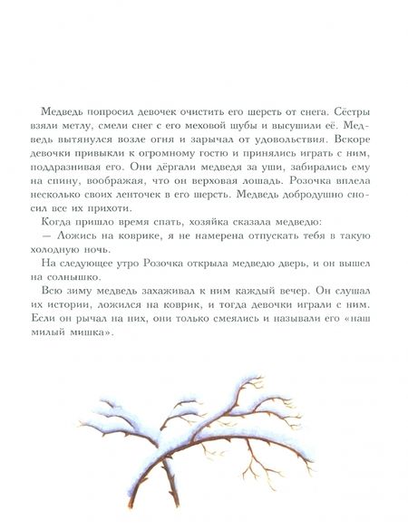 Фотография книги "Якоб Гримм: Розочка и Беляночка. Сказка"