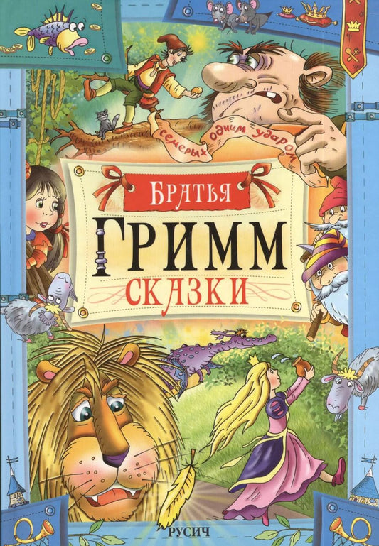 Обложка книги "Якоб Гримм: Сказки"