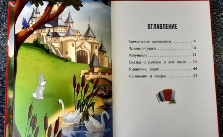 Фотография книги "Якоб Гримм: Сказки"
