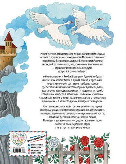 Фотография книги "Якоб Гримм: Сказки"