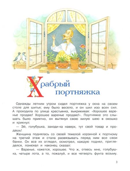 Фотография книги "Якоб Гримм: Сказки"