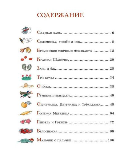 Фотография книги "Якоб Гримм: Сказки"