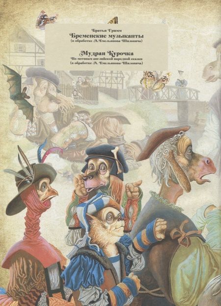 Фотография книги "Якоб Гримм: Сказки на все времена"