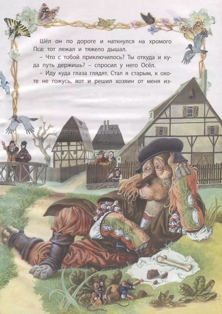 Фотография книги "Якоб Гримм: Сказки на все времена"