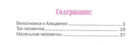 Фотография книги "Якоб Гримм: Три лесовичка. Сказки"