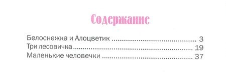 Фотография книги "Якоб Гримм: Три лесовичка. Сказки"