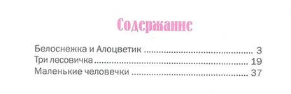 Фотография книги "Якоб Гримм: Три лесовичка. Сказки"