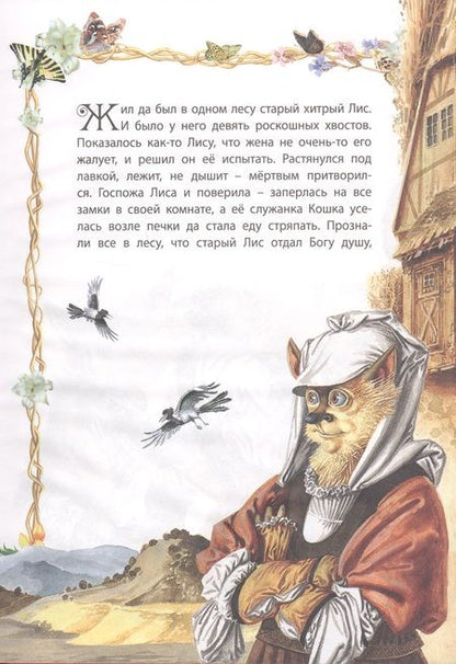 Фотография книги "Якоб Гримм: В дорогу со сказкой"