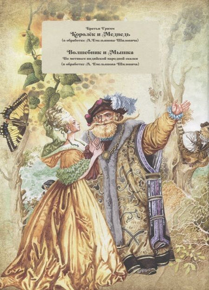 Фотография книги "Якоб Гримм: Волшебные сказки"