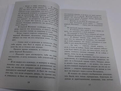 Фотография книги "Якоб Гримм: Все самые лучшие сказки"