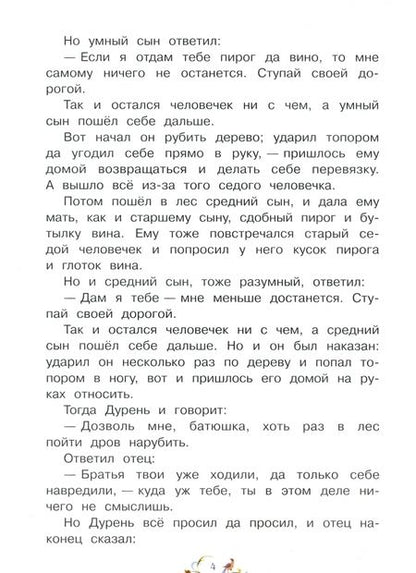 Фотография книги "Якоб Гримм: Золотой гусь"