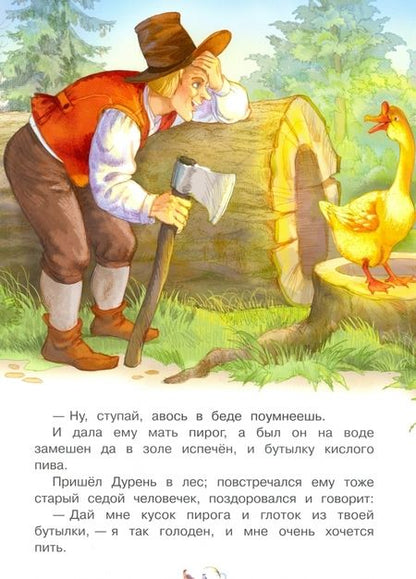 Фотография книги "Якоб Гримм: Золотой гусь"
