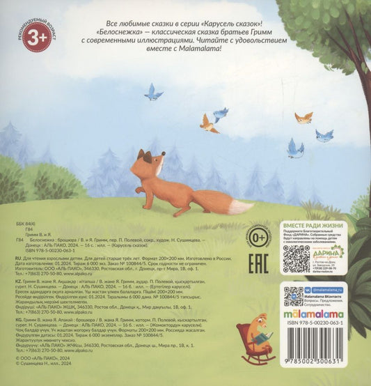 Обложка книги "Якоб и: Белоснежка"