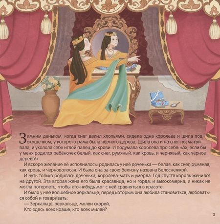 Фотография книги "Якоб и: Белоснежка"