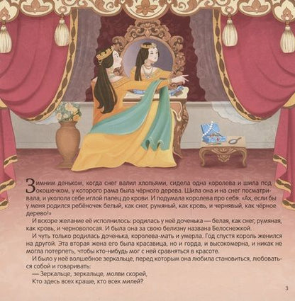 Фотография книги "Якоб и: Белоснежка"