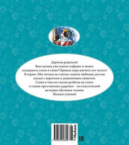 Фотография книги "Якоб и: Белоснежка"