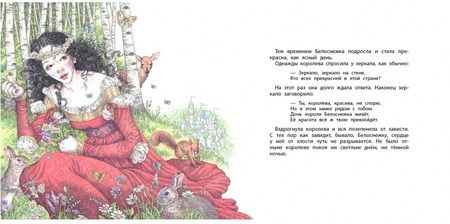 Фотография книги "Якоб и: Белоснежка"