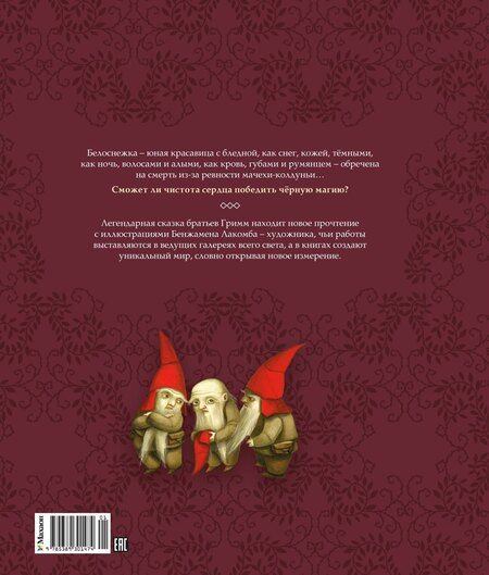 Фотография книги "Якоб и: Белоснежка"