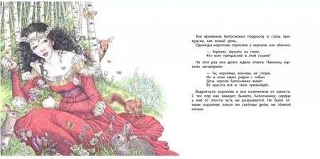 Фотография книги "Якоб и: Белоснежка"