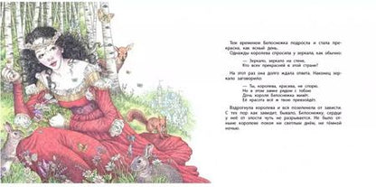 Фотография книги "Якоб и: Белоснежка"