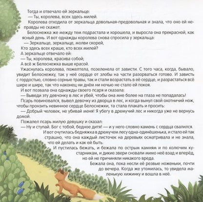 Фотография книги "Якоб и: Белоснежка"