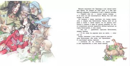 Фотография книги "Якоб и: Белоснежка"