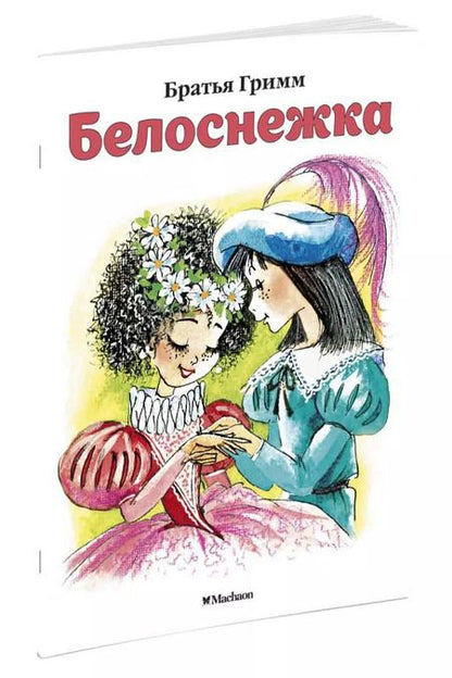 Фотография книги "Якоб и: Белоснежка"