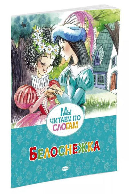 Фотография книги "Якоб и: Белоснежка"