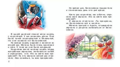 Фотография книги "Якоб и: Белоснежка"