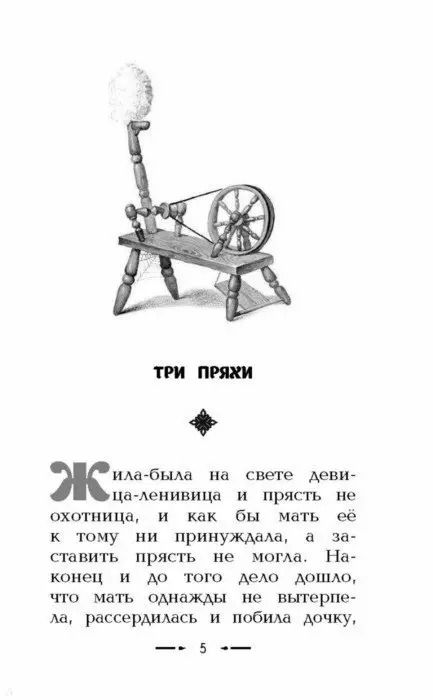Фотография книги "Якоб и: Белоснежка и Розочка: сказки (с крупными буквами, ил. И. Егунова)"