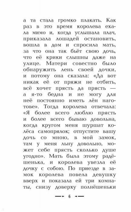 Фотография книги "Якоб и: Белоснежка и Розочка: сказки (с крупными буквами, ил. И. Егунова)"
