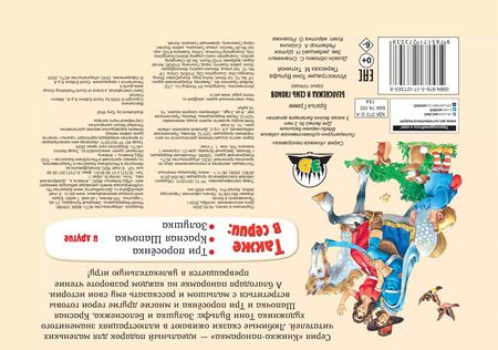 Фотография книги "Якоб и: Белоснежка и семь гномов"